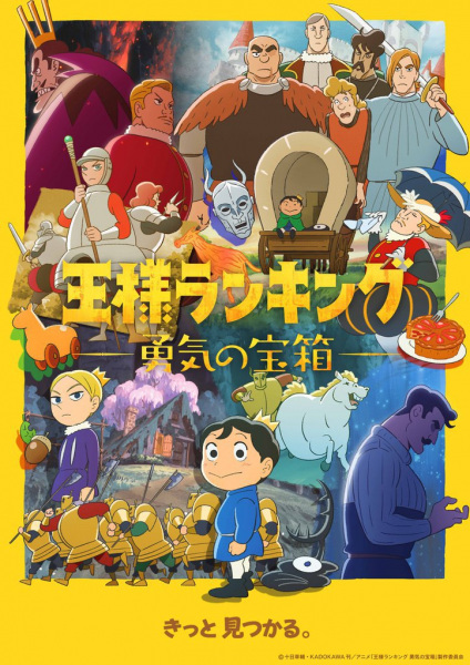 Ousama Ranking Yuuki no Takarabako อันดับพระราชา หีบสมบัติแห่งความกล้าหาญ ตอนที่ 1-10 ซับไทย