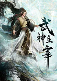 Wushen Zhuzai มหาศึกเทพสงคราม ตอนที่ 1-691 ซับไทย