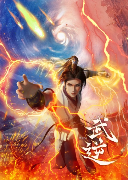 Wu Ni ศึกปรปักษ์ ตอนที่ 1-30 ซับไทย