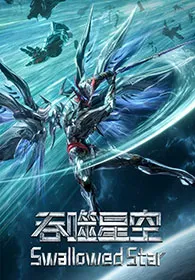 Swallowed Star (Tunshi Xingkong) มหาศึกล้างพิภพ ตอนที่ 1-247 ซับไทย