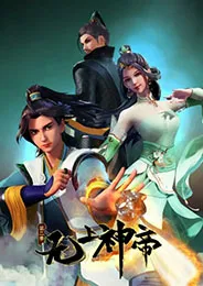 Supreme God Emperor 2nd Season จักรพรรดิเทพสูงสุด ภาค 2 ตอนที่ 1-535 ซับไทย