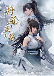 Dan Dao Zhizun ยอดยุทธ์ นักแปรธาตุ ตอนที่ 1-193 ซับไทย