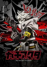 Gachiakuta กาจิอาคุตะ ตอนที่ 1-24 พากย์ไทย