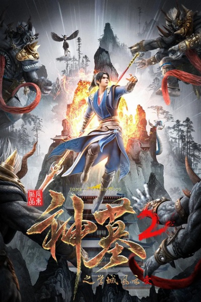 Shen Mu 2nd Season สุสานเทพเจ้า ภาค 2 ตอนที่ 1-27 ซับไทย