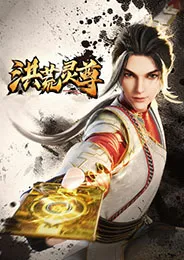 Honghuang Ling Zun จิตวิญญาณอันยิ่งใหญ่ ตอนที่ 1-20 พากย์ไทย