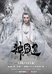 Shen Zai Jiong Tu การเดินทางของมหาเทพ ตอนที่ 1-40 ซับไทย