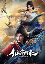 Xian Di Guilai จักรพรรดิเซียนหวนคืน ตอนที่ 1-16 ซับไทย