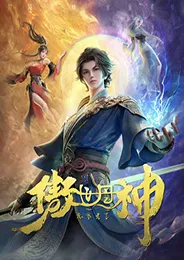 Aoshi Dan Shen นักแปรธาตุเหนือชั้นฟ้า ตอนที่ 1-12 ซับไทย