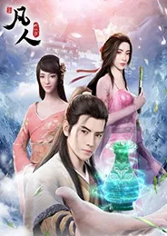 Fanren Xiu Xian Chuan คัมภีร์วิถีเซียน ตอนที่ 1-188 พากย์ไทย