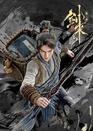 Jian Lai 2nd Season กระบี่จงมา ภาค 2 ตอนที่ 1-27 ซับไทย