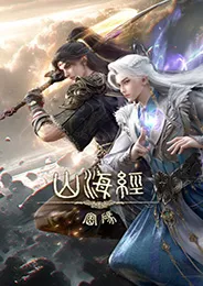 Shanhai Jing Mima ตํานานลับแห่งคัมภีร์ภูผาสมุทร ตอนที่ 1-13 ซับไทย