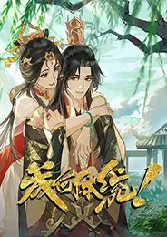 Cheng He Titong 2nd Season ทะลุมิติตะลุยวังหลวง ซีซั่น 2 ตอนที่ 1-24 ซับไทย