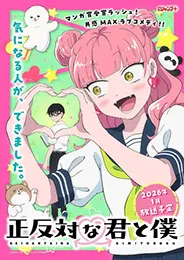 Seihantai na Kimi to Boku ลุ้นรักฉบับคู่ต่างขั้ว ตอนที่ 1-12 พากย์ไทย