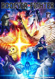 Niwatori Fighter ยอดไก่นักสู้กู้โลก ตอนที่ 1-12 พากย์ไทย