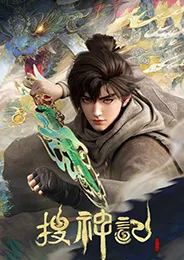 Sou Shen Ji บันทึกการสืบเสาะทวยเทพ ตอนที่ 1-24 ซับไทย
