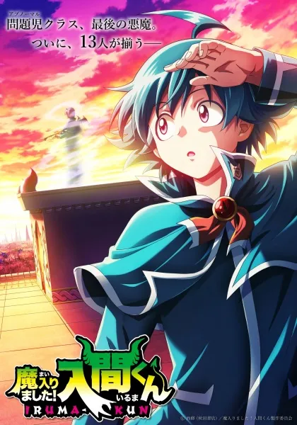 Mairimashita Iruma-kun Season 4 อิรุมะคุง ผจญในแดนปีศาจ ภาค 4 ตอนที่ 1-23 พากย์ไทย