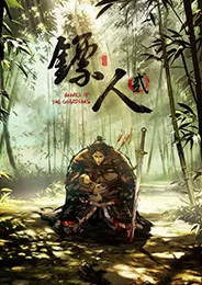 Biao Ren 2nd Season ยอดยุทธดาบพิทักษ์ ภาค 2 ตอนที่ 1-8 ซับไทย