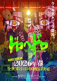 Dorohedoro 2 สาปพันธุ์อสูร ภาค 2 ตอนที่ 1-11 พากย์ไทย