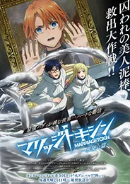 Marriagetoxin วิวาห์แต้มพิษ ตอนที่ 1-13 พากย์ไทย
