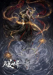 Perfect World Movie: Ninefold The Burning Sky โลกอันสมบูรณ์แบบ เดอะมูฟวี่ เก้าทัณฑ์ล้างสวรรค์ ซับไทย